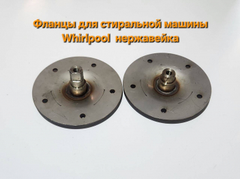 Комплект фланцев барабана для стиральной машины Whirlpool ( нержавейка )
